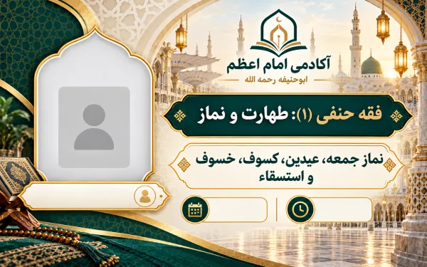 نماز جمعه، عیدین، کسوف، خسوف و استسقاء
